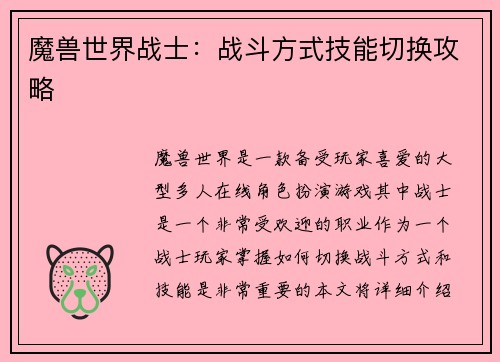 魔兽世界战士：战斗方式技能切换攻略