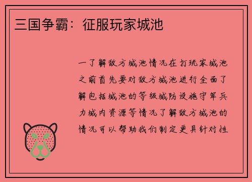 三国争霸：征服玩家城池