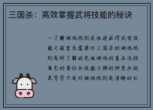 三国杀：高效掌握武将技能的秘诀