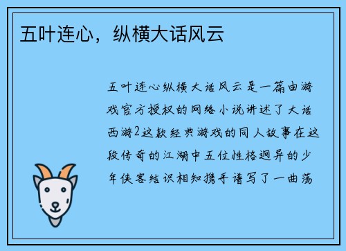 五叶连心，纵横大话风云