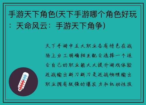 手游天下角色(天下手游哪个角色好玩：天命风云：手游天下角争)